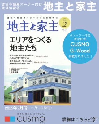 地主と家主25.02_20250116_145333_0000