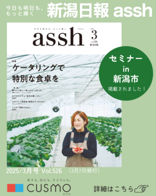 新潟日報assh25.03_20250302_190225_0000