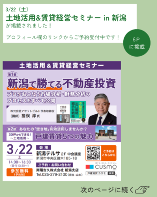 新潟日報assh25.03_20250302_190225_0001